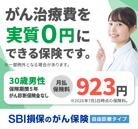 がん保険